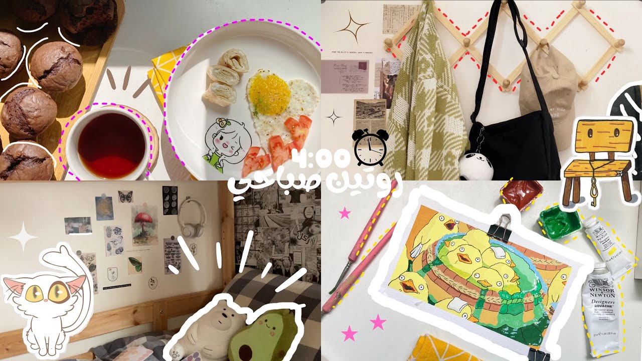 صباح لطيف ،روتيني الصباحي ،ايش اكلت بيومي؟صنع المافن ،جربت الغواش🎨،..Suzume ༚ wake up early at 5☀️