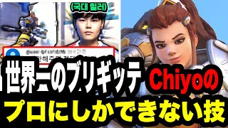 【Overwatch2】ブリギッテでトレーサーを確殺できる裏技があるらしい