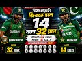 14 ball 32 run need (very excited match) Very expert match.