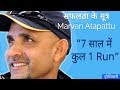 Safalta ke sutra | Hindi inspirational video | Marvan Atapattu | Real Life Success Story