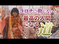 ヒマラヤの恩恵で命を輝かせる【ヨグマタ特別ライブ!】