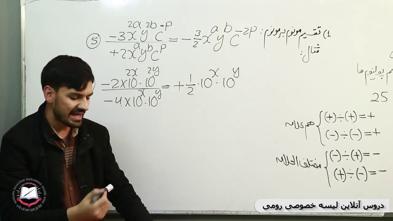 ریاضی صنف دهم تقسیم پولینوم ها 25