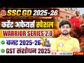 SSC GD Current Affairs Class 2026 | बजट 2025-26, GST संशोधन 2025 | Current Affairs for SSC GD