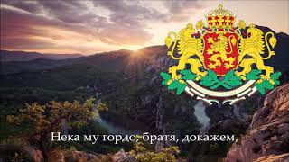 Video thumbnail of "Bulgarian Patriotic Song - Боят настана"