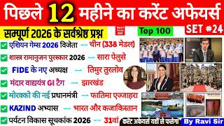 Last 12 Months Current Affairs 2026 | January 2026 to October 2026 | Imp ssc cgl bpsc up pet railway screenshot 2