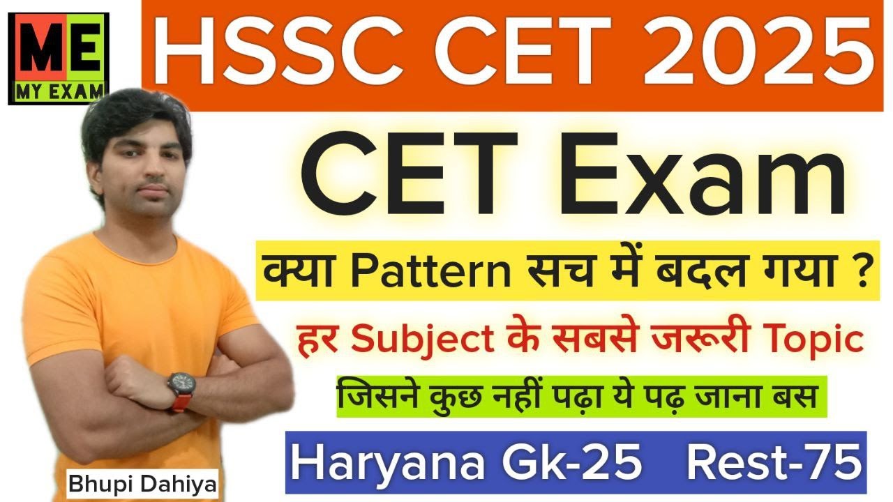 Hssc CET BIG UPDATE//HSSC CET IMPORTANT INFORMATION// CET BIG INFORMATION 2025//MY EXAM