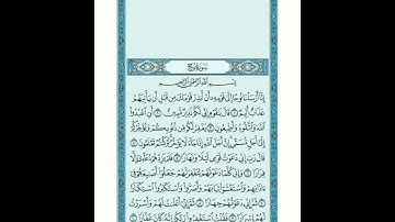 سورة  نوح  بصوت  الشيخ  عبدالرحمن العبادي