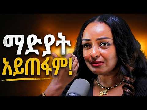 የቆዳ ውበትና እንክብካቤ ምስጢሮች!#alivepodcast #podcast #podcastclips