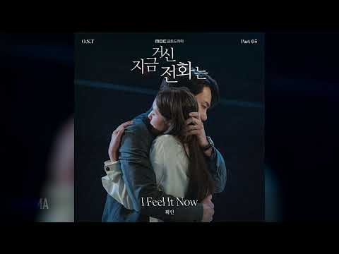 [가사/Lyrics] 휘인 (Whee In) -  I Feel It Now (지금 거신 전화는 OST) (When The Phone Rings)