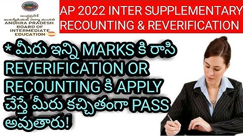 AP 2022 INTER SUPPLEMENTARY REVERIFICATION AND RECOUNTING CORRECTION PROCESS||#exam#intermediate
