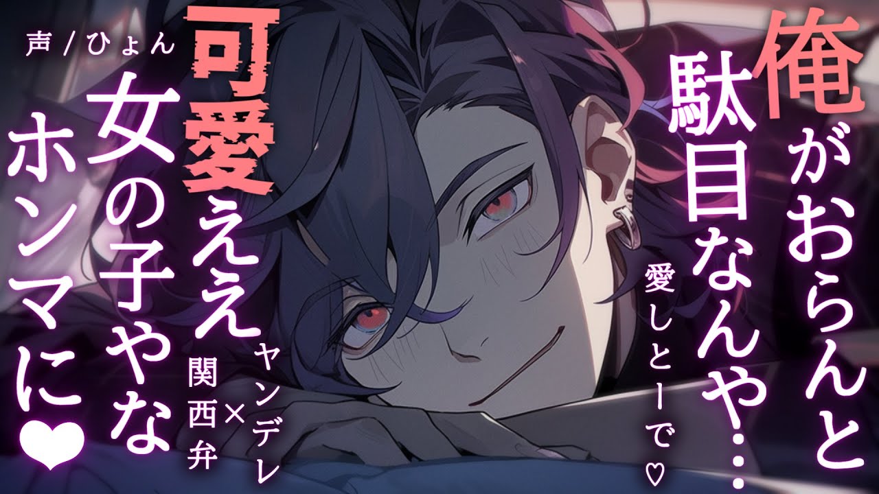 【女性向け】ヤンデレ/関西弁お兄さんの監禁部屋から逃げ出そうとしたら…捕まって優しく分からされる【シチュエーションボイス】