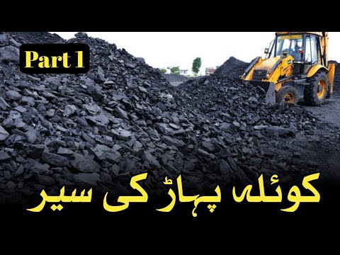 کوئلے کے پہاڑ میں کوئلہ کیسے نکالا جاتا ہے
