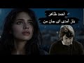 Ahmad Zahir Timeless Love عاشقانه ترین کلیپ جدید احمد ظاهر Ahmad Zahir Timeless Love عاشقانه ترین کلیپ جدید احمد ظاهر