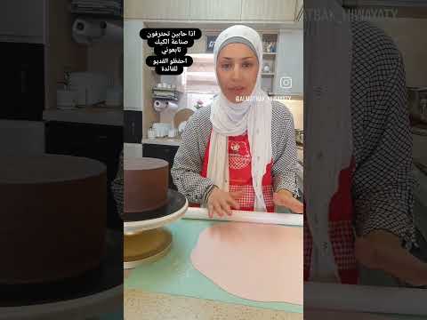 سبب ترطيب عجين السكر عند تغليف الكيك