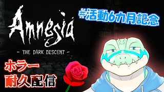 【耐久配信】Amnesia:THE DARK DESCENTをクリアまでやろう！ 【鰐口(わにぐち)ユウ Vtuber】