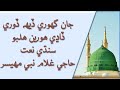 Jaan ghory deh dory  new naat 2018  alqasmia gulshane durood