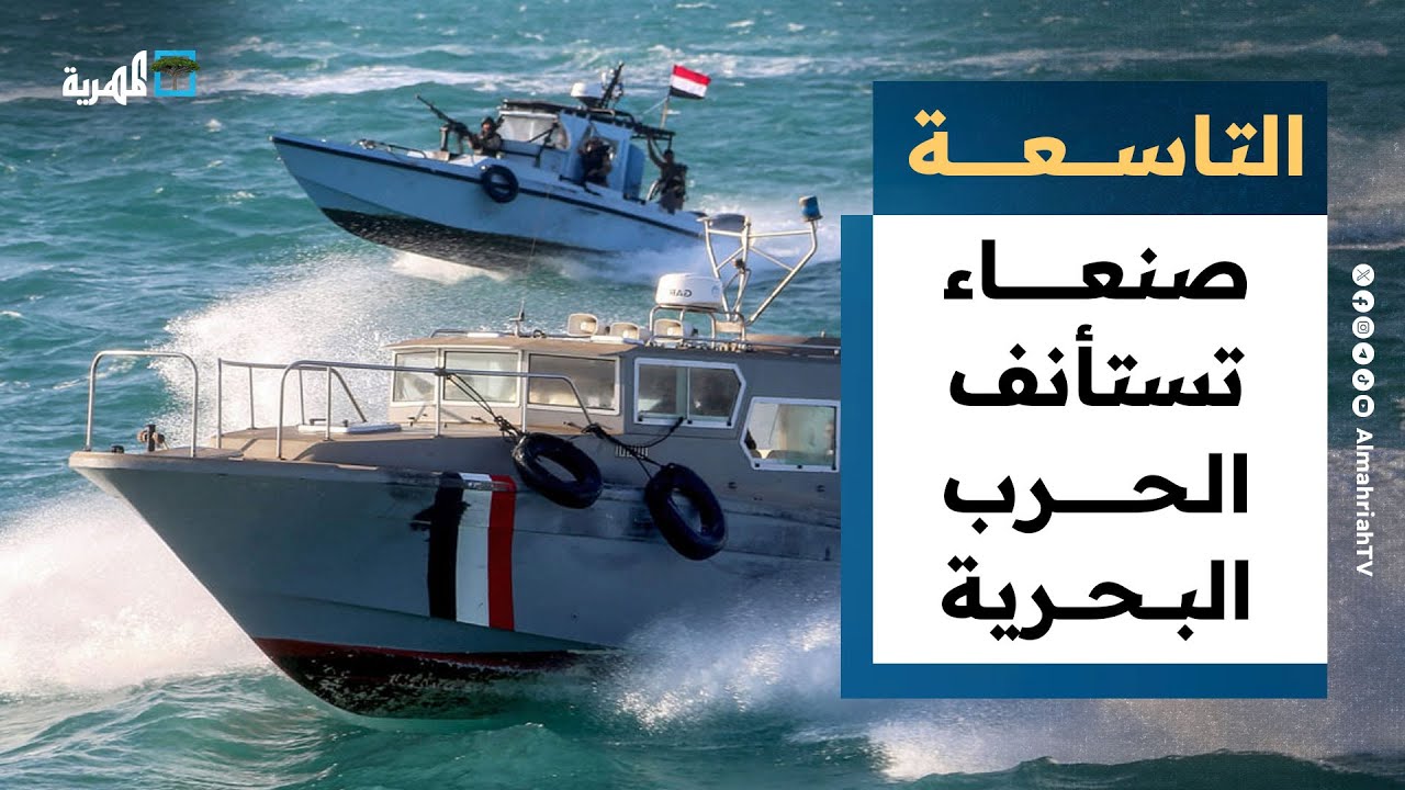 إسرائيل تطلق عملية الراية السوداء وتقصف الحديدة والحوثي يرد بـ11 صاروخا ومسيرة | نشرة الأخبار