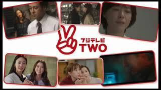 Fuji Tv Two Drama & Anime Ident