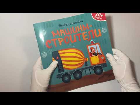 Машины-строители