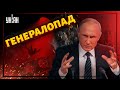 Российский генералопад. Военачальников косит ВСУ и истребляют внутри РФ