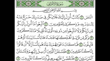 سورة الأعراف كاملة الشيخ عبدالله الجهني Al Johany Surat Al Araf