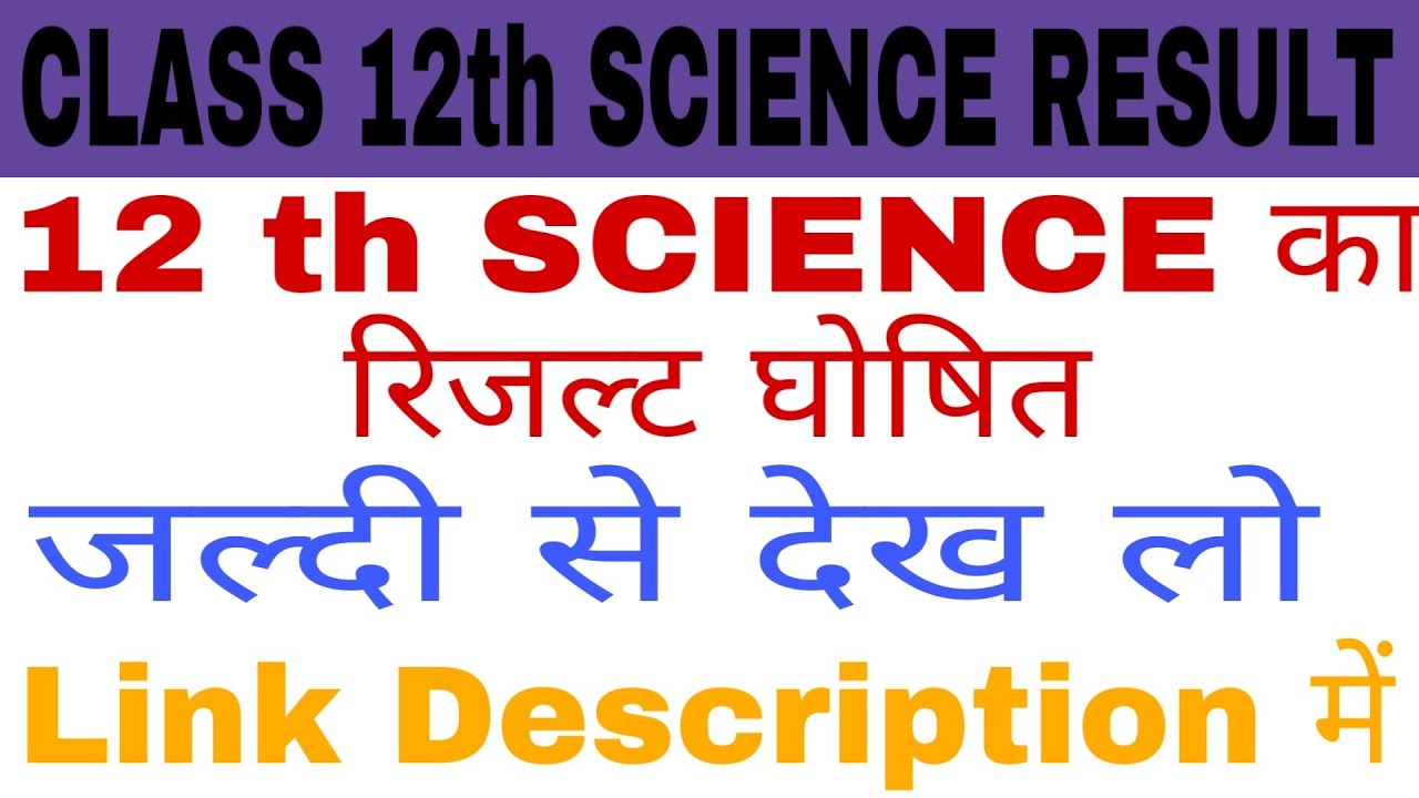 RBSE 12th Science Result 2020 Decalare // Senior Secondary Science Result जारी //