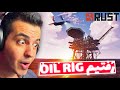 وقتی با شورت میری سخت ترین مرحله بازی 🤣 RUST (Oil Rig)