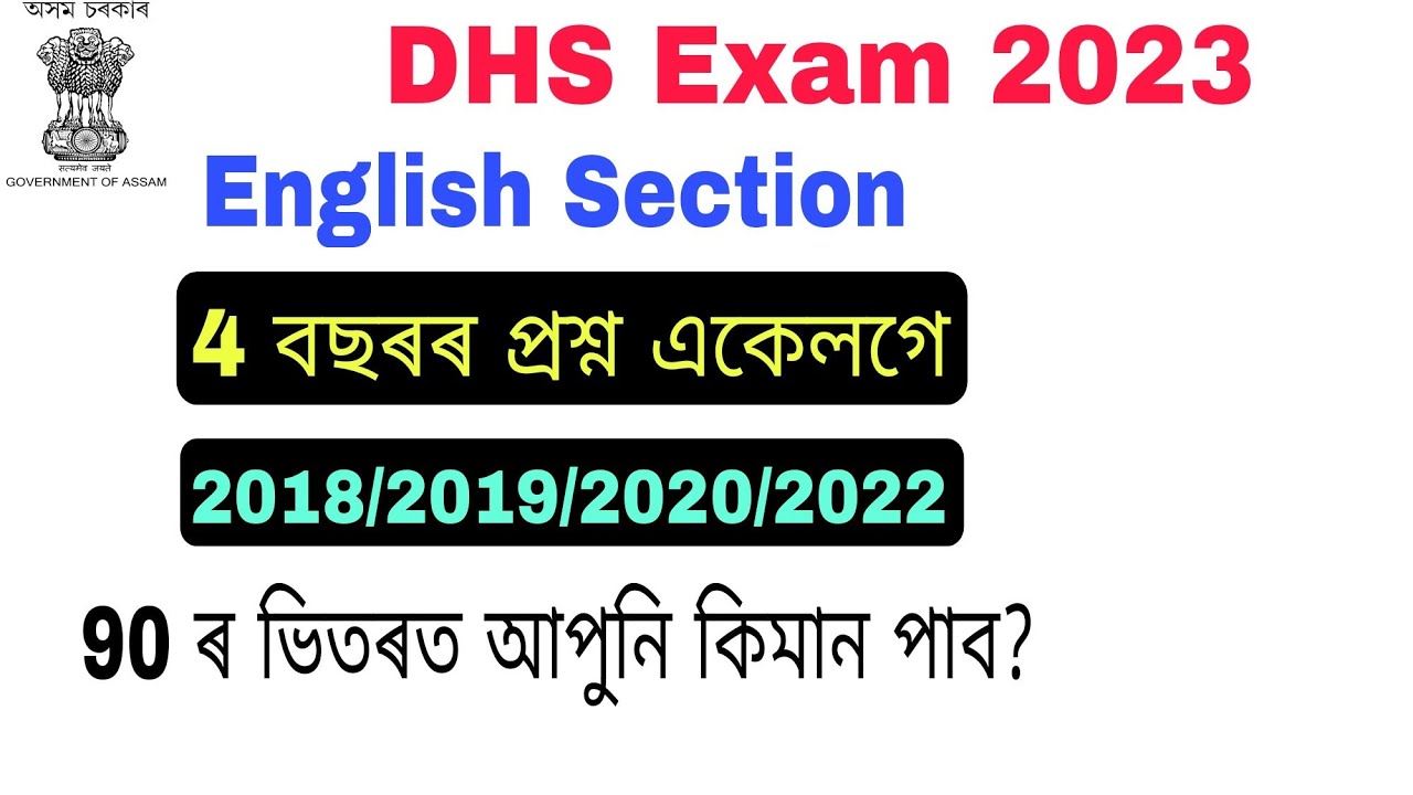 90 Important Questions of English Section for DHS DME Exam 2023. Previous year English Questions DHS