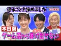 激レアさん 本田翼 寝る時間を削ってまでゲーム 2022 6 20放送 激レアさん 本田翼 寝る時間を削ってまでゲーム 2022 6 20放送