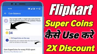 😍Flipkart App Me Super Coins Kaise Use Kare|😍How To Use Super Coins Kaise Use Kare😍 screenshot 4