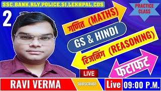 MATHS, REASONING,HINDI, GS PRACTICE CLASS-2 USEFUL FOR-SSC/BANK/RLY/POLICE/UP SI/LEKHPAL/VDO
