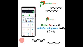 How To Do Money Transfer Using Digital Pay App? डिजिटल पे एप्प मे मनी ट्रांसफर करने की प्रक्रिया | screenshot 2