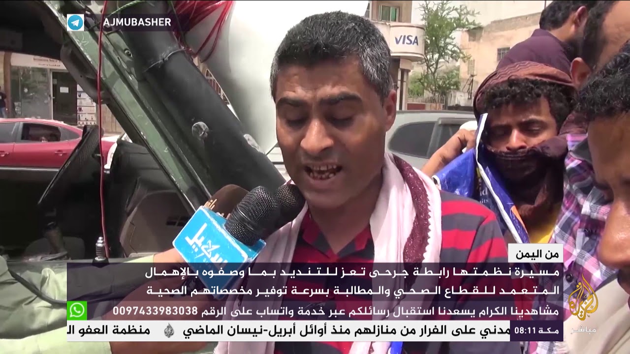 مسيرة نظمتها رابطة جرحى تعز للتنديد بما وصفوه بالإهمال المتعمد للقطاع الصحي