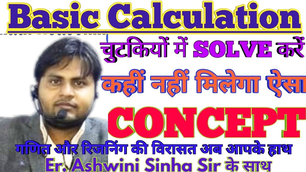 Basic calculation part 2 by Er Ashwini Sinha - YouTube