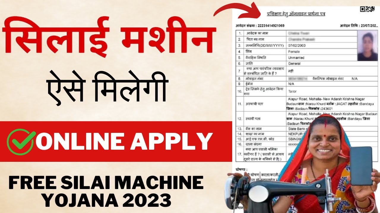 Free Silai Machine Yojana Online apply 2024 फ्री सिलाई मशीन योजना