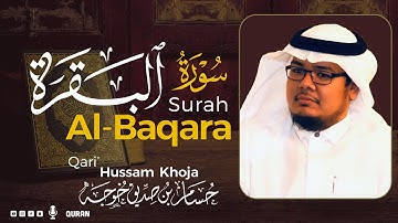 سورة البقرة للقارئ حسام بن صديق خوجة | Hussam Khoja surah albaqara