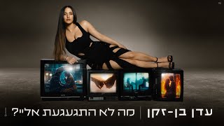 Vignette de la vidéo "עדן בן זקן – מה לא התגעגעת אליי? (Prod. By Moshe&Ofek)"