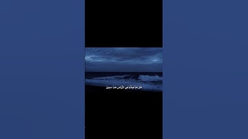 إني جزيتهم اليوم بما صبروا |#اسلام_صبحي #سورة_المؤمنون 