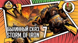 Мультшоу Storm of Iron Былинныи сказ Часть 7 Warhammer 40000