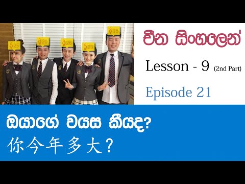 Video How old are you in Chinese? / Learn Chinese for... - youtube