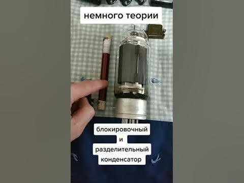 Разделительный и блокировочный конденсатор в ламповом КВ усилителе ...