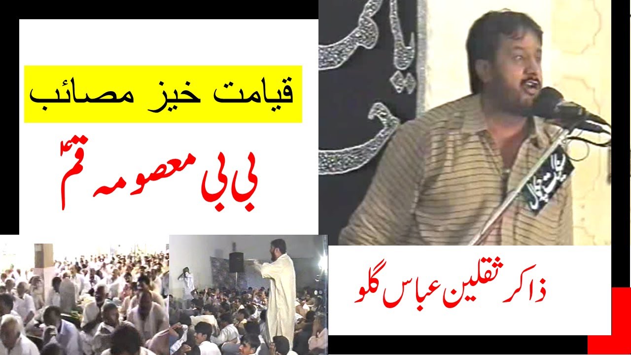 Zakir Saqlain Abbas Ghaloo Shahdat Bibi Masooma Qum (as)