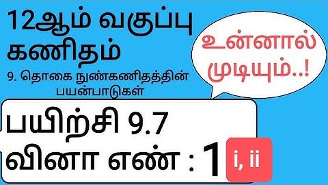 12th Maths Tamil Medium Chapter 9 Exercise 9.7 Sum 1