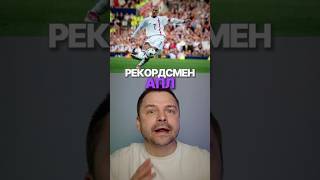 Бекхэм - рекорд по голам со штрафных! #апл #футбол #бекхэм #footballmike #манчестерюнайтед