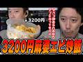 禁煙のストレスからUberで3200円分爆食いする布団ちゃん【2026/8/16