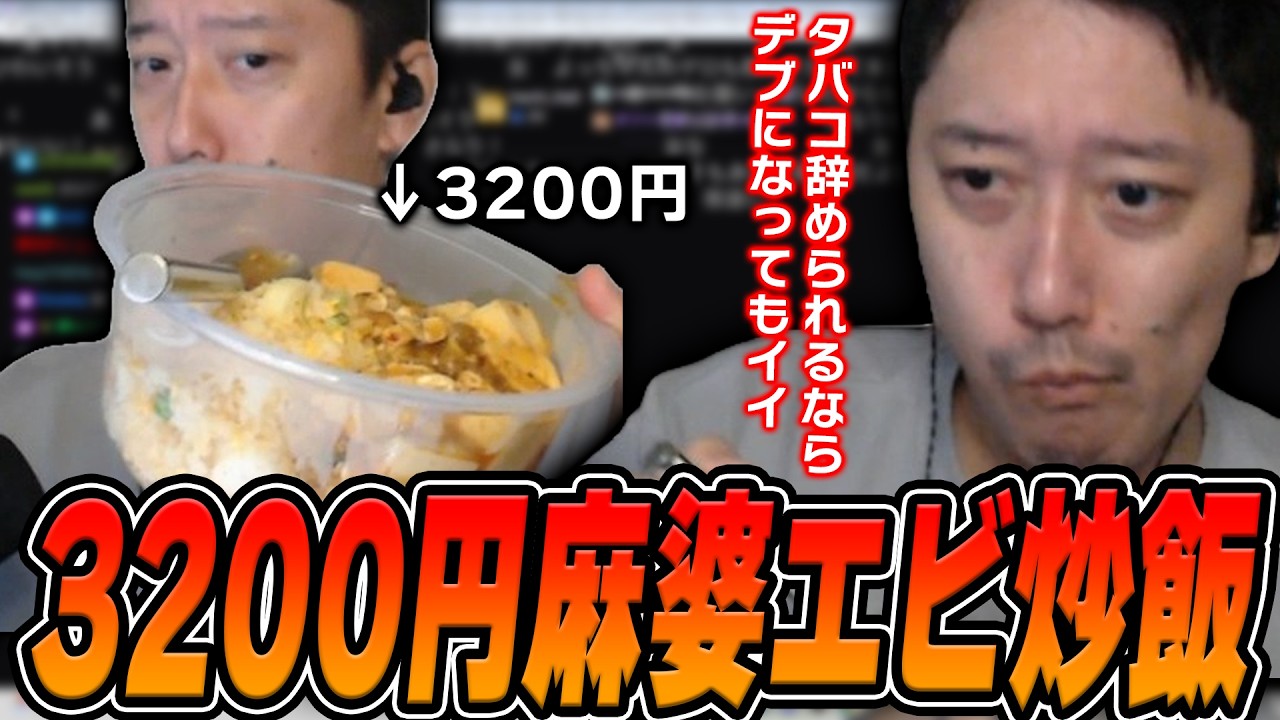 禁煙のストレスからUberで3200円分爆食いする布団ちゃん【2026/8/16