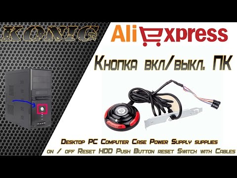 Кнопка вкл/выкл. ПК Desktop PC Computer on / off Reset HDD Push Button Кнопка вкл/выкл. ПК Desktop PC Computer on / off Reset HDD Push Button