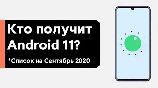🔥 WHICH XIAOMI / REDMI GET ANDROID 11 WITH MIUI 12? LIST FOR SEPTEMBER 2020 😱