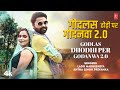 Godlas dhodhi per godanwa 20  latest bhojpuri song 2023  lado madheshiya antra singh