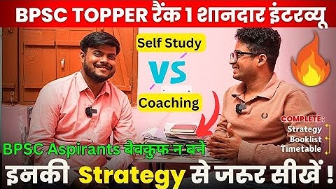 BPSC Topper Rank 1 Interview 🔥 यह विडियो BPSC TOp करवा देगा